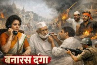 Banaras danga, Biting the bullet by ajay raj sharma