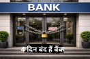 Banks closed for four days