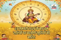 Basant Panchami Rashifal 2026