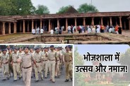 Bhojshala dhar news update