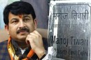 Bjp MP And actor Manoj Tiwari Residence 5.40 lakhs stolen accused arrested help of CCTV footage