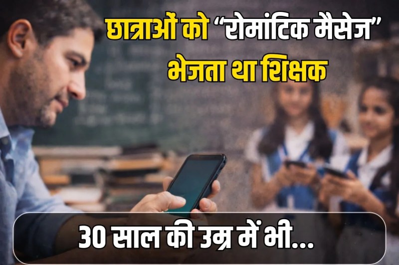 Bombay High Court upheld the teacher's sentence