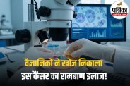 Brain Cancer Treatment