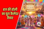 Braj Holi 2026 Dates