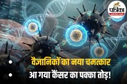 Cancer Vaccine