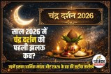 Chandra Darshan 2026