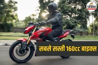 Cheapest 160cc Bikes in India
