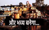 Chitrakoot Dham to shine with a 3000 crore rupees project