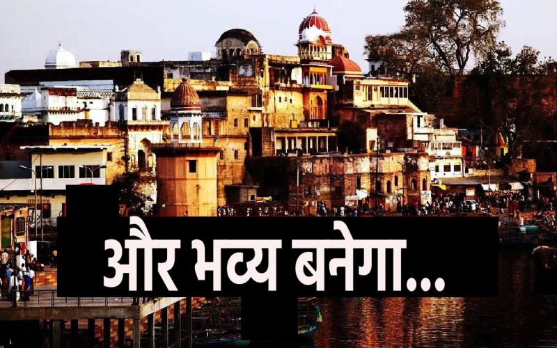 Chitrakoot Dham to shine with a 3000 crore rupees project