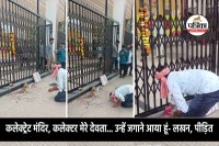 Collector Jansunwai Unique protest burhanpur