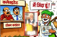 मैं जिंदा हूं साहब, टोकन तो कटवा दो (फोटो सोर्स- पत्रिका)