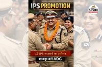 19 IPS अफसरों का प्रमोशन (photo source- Patrika)