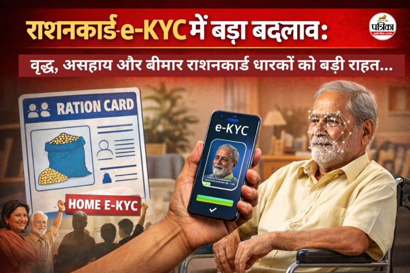 राशनकार्ड e-KYC में बड़ा बदलाव, अब बुजुर्गों को नहीं जाना पड़ेगा दुकान तक, घर बैठे मिलेगी सुविधा...(photo-AI)