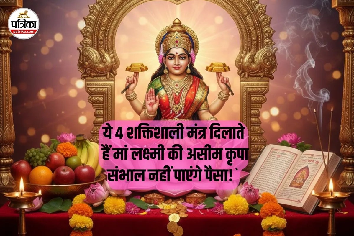 Lakhsmi ji ki kripa kaise prapt kare