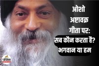 Osho on Ashtavakra Geeta: ओशो अष्टावक्र गीता पर।