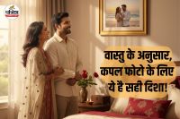 Vastu Tips for Couple Photo