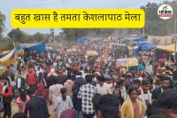 सैकड़ों श्रद्धालुओं ने किए केशलापाठ देवता के दर्शन (फोटो सोर्स- पत्रिका)