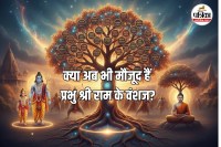 Prabhu Shree Raam Ke Vanshaj