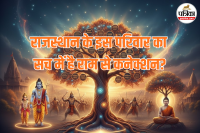 ram ke vanshaj aaj bhi hain kya