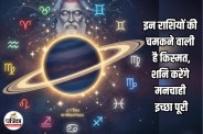 Shani Gochar 2026 Date