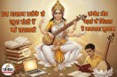 Maa Saraswati ko khush karne ke upay