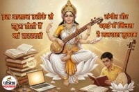 Maa Saraswati ko khush karne ke upay