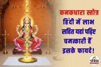 Kanakdhara Stotram Lyrics in hindi