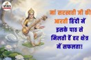 Sarswati Mata ki Aarti Lyrics in Hindi