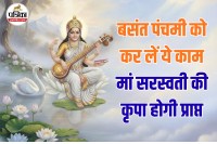 basant panchmi 2026 par kya kare