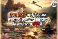 SWAPNA SHASTRA SCIENCE