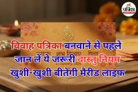 Wedding Card Vastu Tips