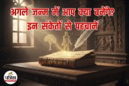 Garud Puran in hindi