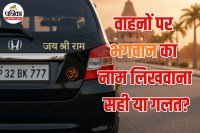 God Names on Vehicles