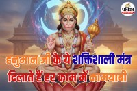 Hanuman ji ke Shaktishali Mantra