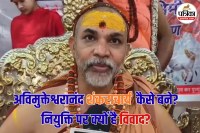 Shankracharya Swami Avimukteshwaranand