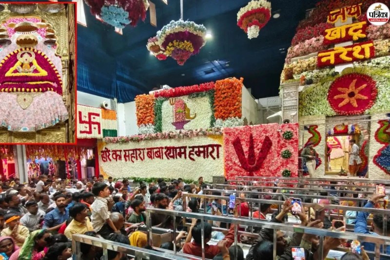 बाबा खाटूश्यामजी का फाल्गुनी लक्खी मेला 21 फरवरी से, पत्रिका फोटो