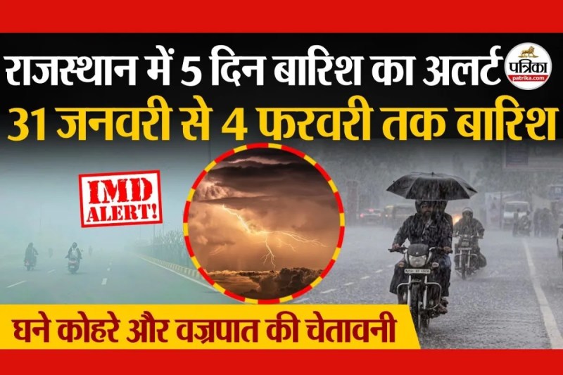 राजस्थान के 3 जिलों में बारिश, ओलावृष्टि का अलर्ट, पत्रिका फोटो