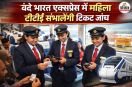 वंदे भारत एक्सप्रेस में महिला TTE संभालेंगी टिकट जांच(photo-AI)