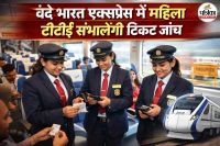 वंदे भारत एक्सप्रेस में महिला TTE संभालेंगी टिकट जांच(photo-AI)