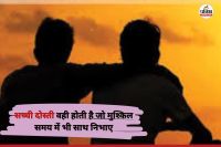 मुस्कान के लिए मंज़िल आसान! 1 किमी तक ट्राईसिकल धकेलते दोस्त, जानें सच्ची दोस्ती की अनोखी कहानी...(photo-patrika)