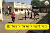 BR गोयल के ठिकानों पर आईटी की रेड (फोटो सोर्स- पत्रिका)