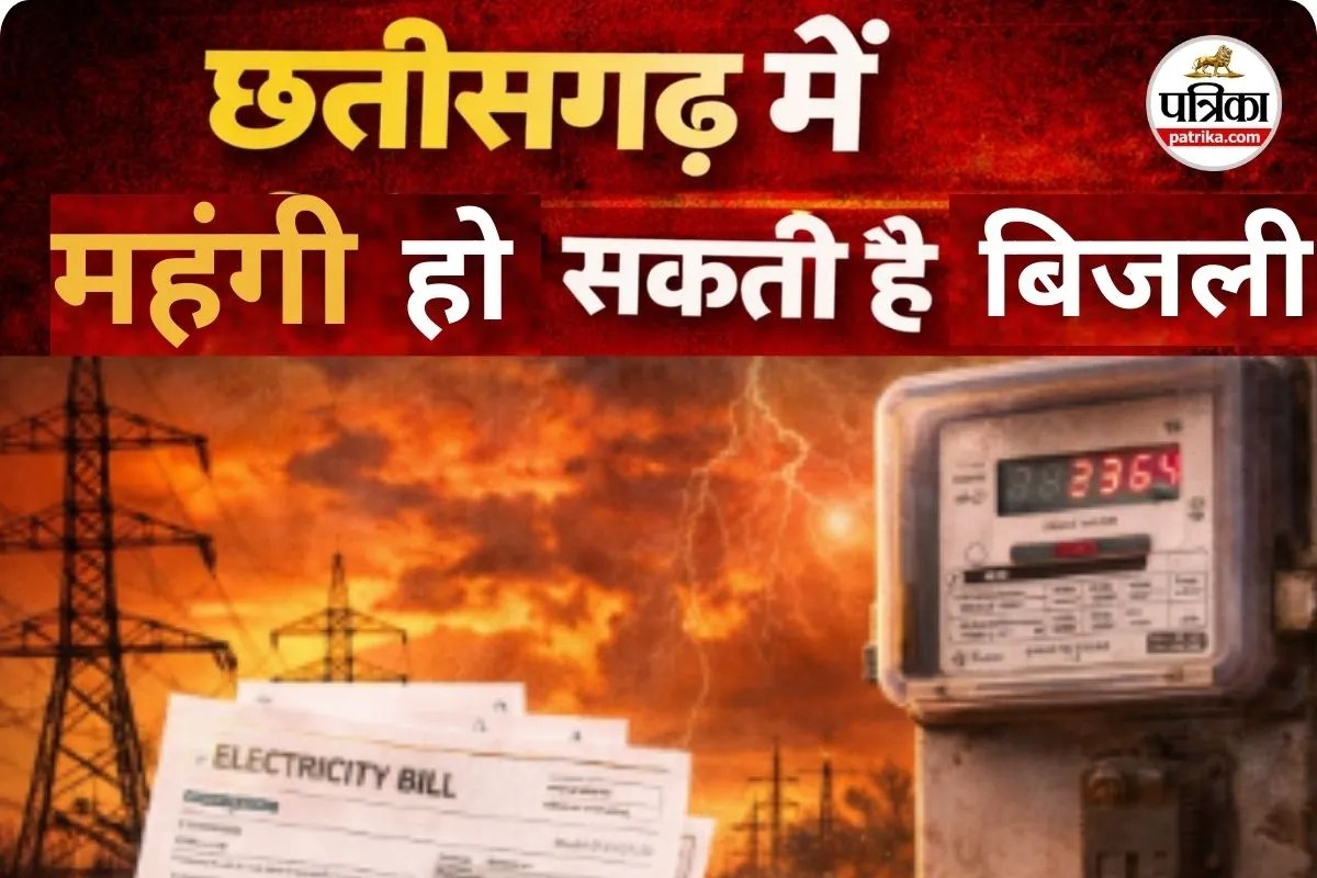 छत्तीसगढ़ में बिजली हो सकती है महंगी (photo source- Patrika)