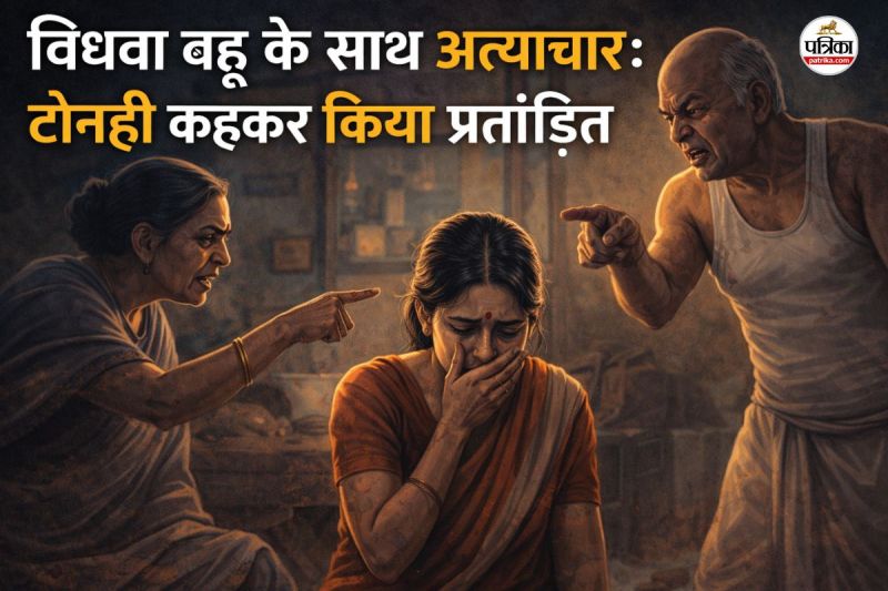 टोनही कहकर किया प्रताड़ित... चरित्र पर लांछन(photo-AI)