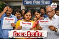 38 शिक्षकों पर गिरी गाज (photo source- Patrika)