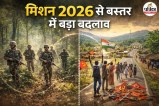 मिशन 2026 से बस्तर में बड़ा बदलाव(photo-patrika)