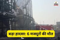 बलौदाबाजार स्पंज आयरन प्लांट में ब्लास्ट (फोटो सोर्स- पत्रिका)