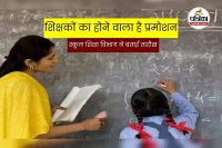 CG Teacher Promotion