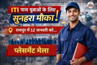 रायपुर में 12 जनवरी को प्लेसमेंट मेला(photo-AI)