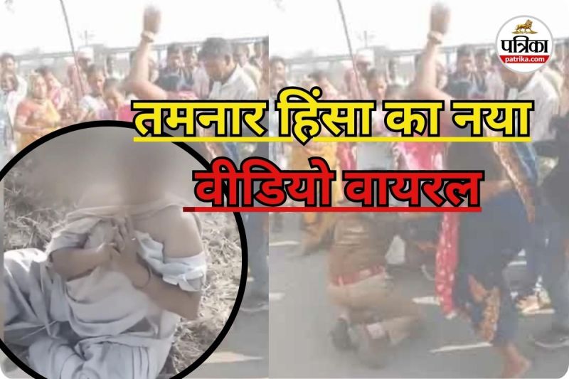 तमनार हिंसा का नया वीडियो आया सामने (photo source- Patrika)