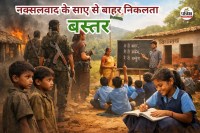 नक्सलवाद के बाद का बस्तर (AI फोटो)